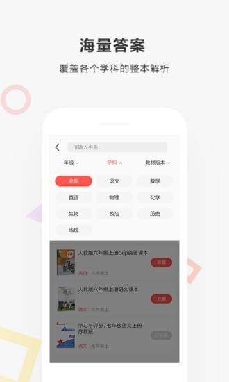 快对作业破解版可截屏  v2.1.0图1