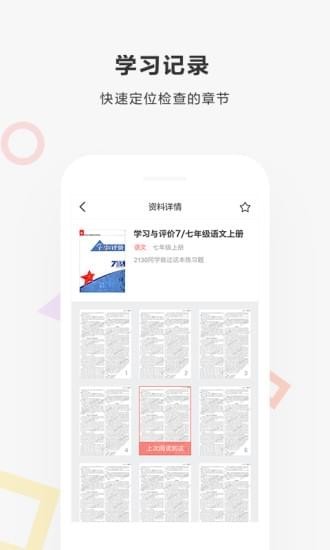 快对作业破解版可截屏  v2.1.0图2