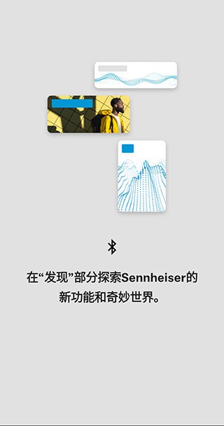 森海塞尔momentum软件  v4.4.0图1