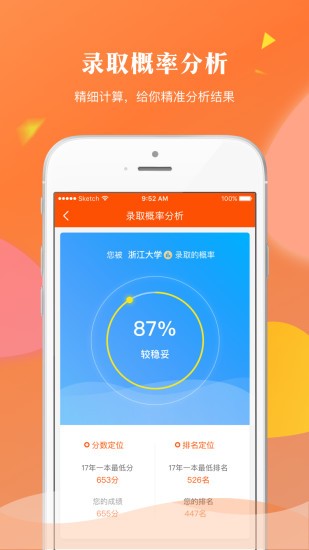 轻松志愿app  v1.2.7图2