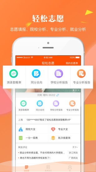 轻松志愿app