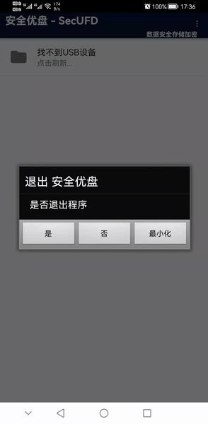 安全优盘  v1.0图2