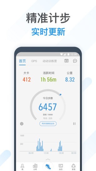 动动计步器免费版  v8.1.1图3