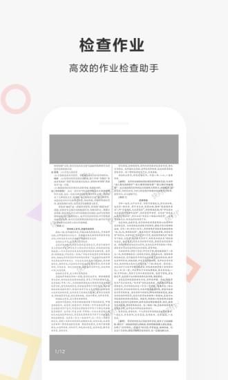 快对作业免费版app破解版  v2.1.0图3