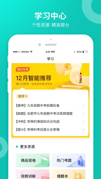 智学网学生端免费版下载官网  v2.0.1542图3