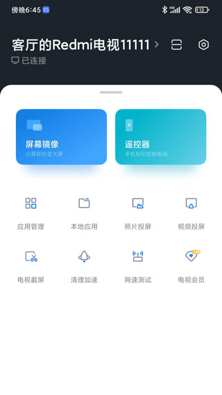 小米电视助手最新版app下载安装官网  v2.7.2图4