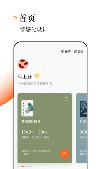 番茄作家助手老版本2.9官网  v1.2.0图2