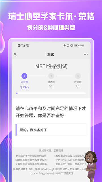 mbti正版免费完整版