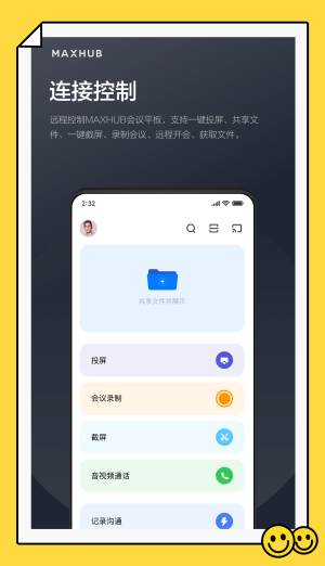 maxhub腾讯会议rooms  v1.2.0图2