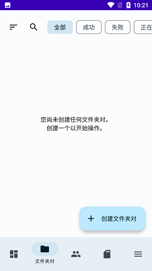 foldersync官网下载安卓  v3.4.4图2