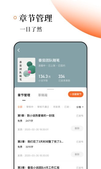 番茄作家助手app官网  v1.2.0图1