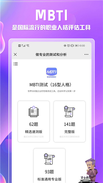 mbti正版免费完整版  v1.1.7图1