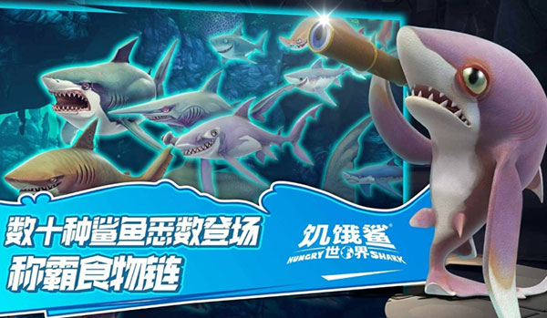 饥饿鲨世界无限金币版无限钻石版无限珍珠版4.5.0下载  v5.3.10图2