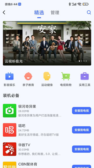 ios小米电视助手  v2.7.2图2