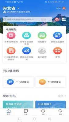 冀时办下载安装简易  v2.1.3图3