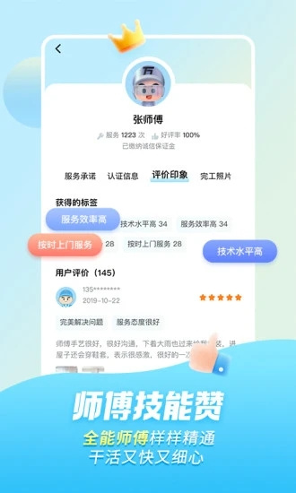 万师傅接单平台抽成鞍山  v7.9.0图3