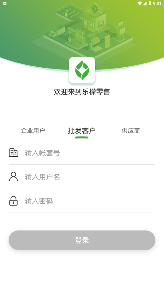 乐檬零售app下载安装最新版本官网