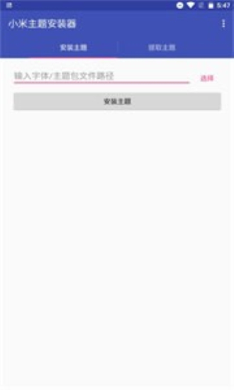 小米主题安装器app下载官网免费安装苹果版  v1.2.1图2