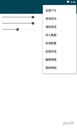 multitts音源包app  v1.1.8图2