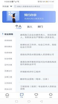 冀时办下载app官网  v2.1.3图2