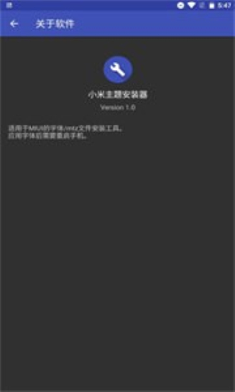 小米主题安装器app下载官网免费安装苹果版  v1.2.1图3