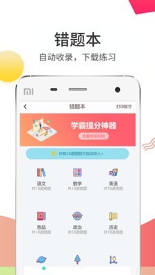 云阅卷下载安装  v5.0.1图2