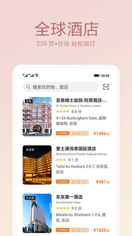 天际通官网旅行更松  v10.5.0.301图2