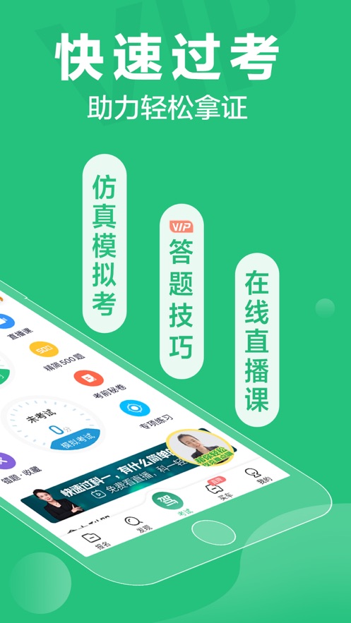 驾校一点通2020最新版免费下载驾考宝典  v8.8.0图1