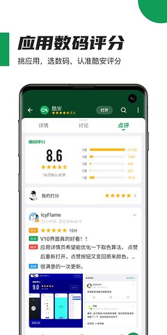 酷安2023版本  v10.3.1图1