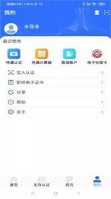 广西人社12333官方网  v6.1.4图1