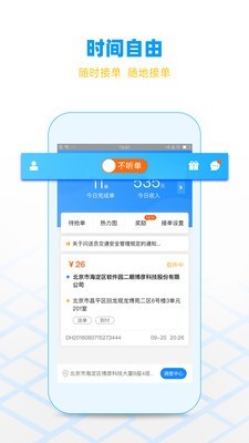 闪送员app骑士版下载官网  v7.9.12图1