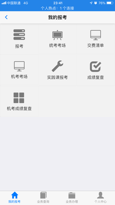 湖北自考app手机版登录官网  v2.2.4图3