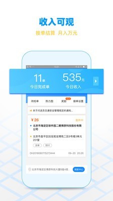 闪送员app  v7.9.12图2