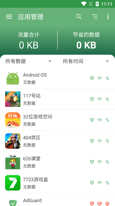 adguard官方下载  v2.7.0图1