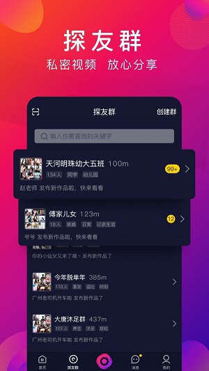 探音安卓版  v1.1.4图2