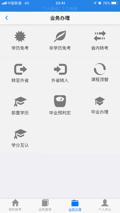 湖北自考app手机版登录官网