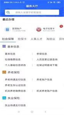 广西人社12333养老认证app  v6.1.4图2