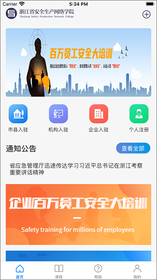 百万员工培训安全学院官网  v1.4.0图2