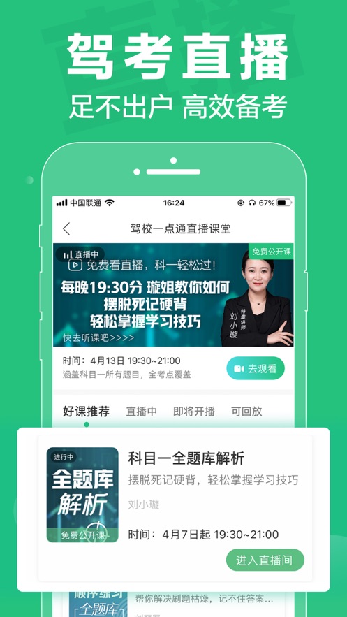 驾校一点通官网个人中心  v8.8.0图3