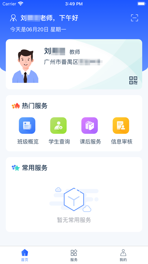 学有优教app  v1.0.0图2