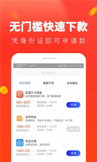 星辰速贷免费版下载  v1.0图2