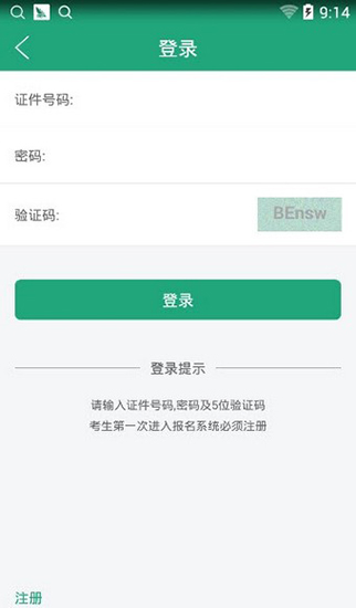 辽宁学考app安卓版本下载  v2.3图2