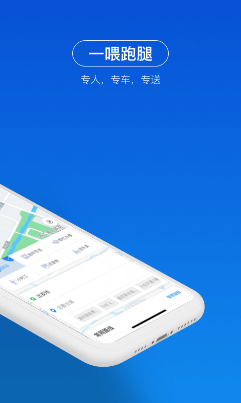 一喂顺风车司机端下载  v3.0.5图1