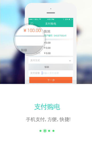 网上国网缴费APP