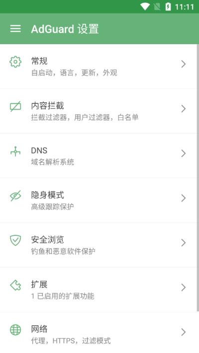 adguard苹果下载  v2.7.0图2