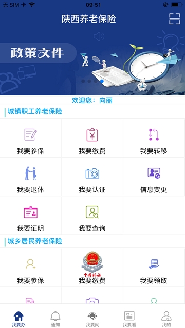 陕西养老保险app查询个人  v2.0.45图1