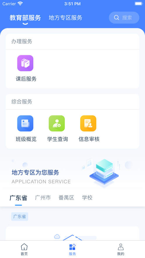 学有优教app  v1.0.0图3