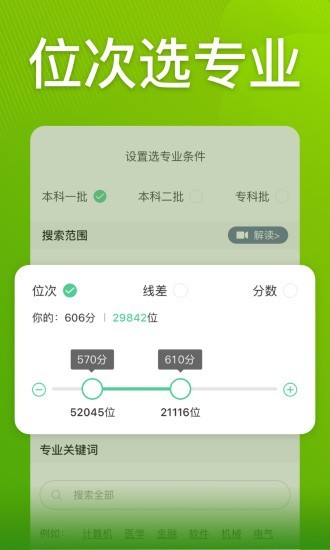 圆梦志愿app官方下载最新版本安装  v2.1.3图3