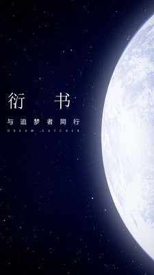 衍书最新版  v0.0.5图3