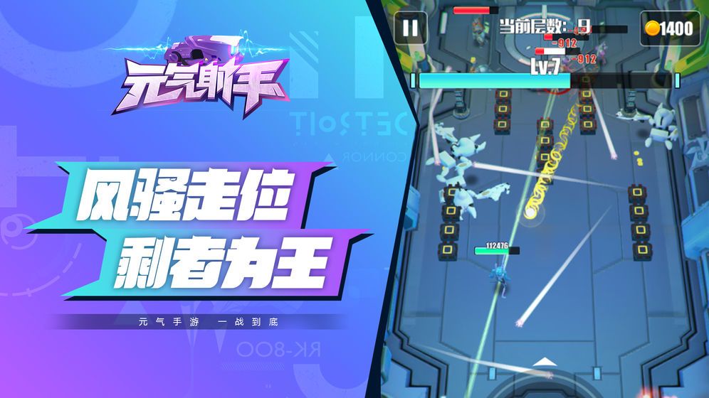 元气射手破解版  v1.0.0图1